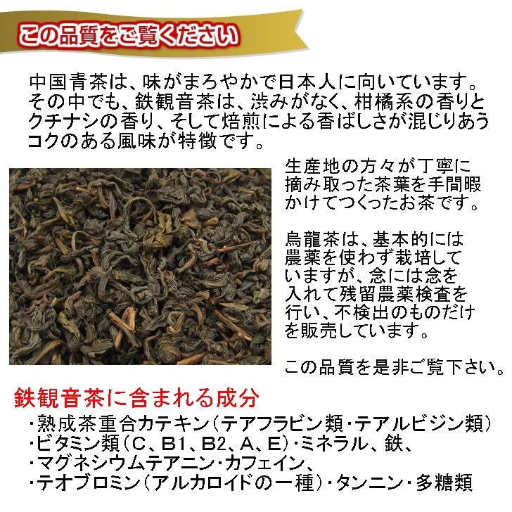 Amazon.co.jp: 鉄観音茶（中国福建省 烏龍茶） チャック付新鮮パック